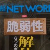 意外?!日経networkのネットワーク機器市場シェア記事でUTM1位は?